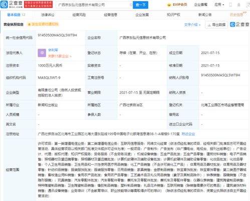 京東關(guān)聯(lián)公司于廣西成立新公司，注冊(cè)資本達(dá)1000萬(wàn)，布局互聯(lián)網(wǎng)信息服務(wù)